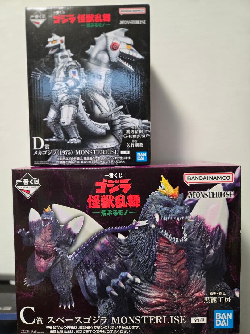 一番くじ 荒ぶるもの スペースゴジラC賞 & メカゴジラ(1975) D賞