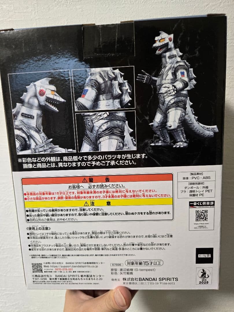 一番くじ 荒ぶるもの スペースゴジラC賞 & メカゴジラ(1975) D賞