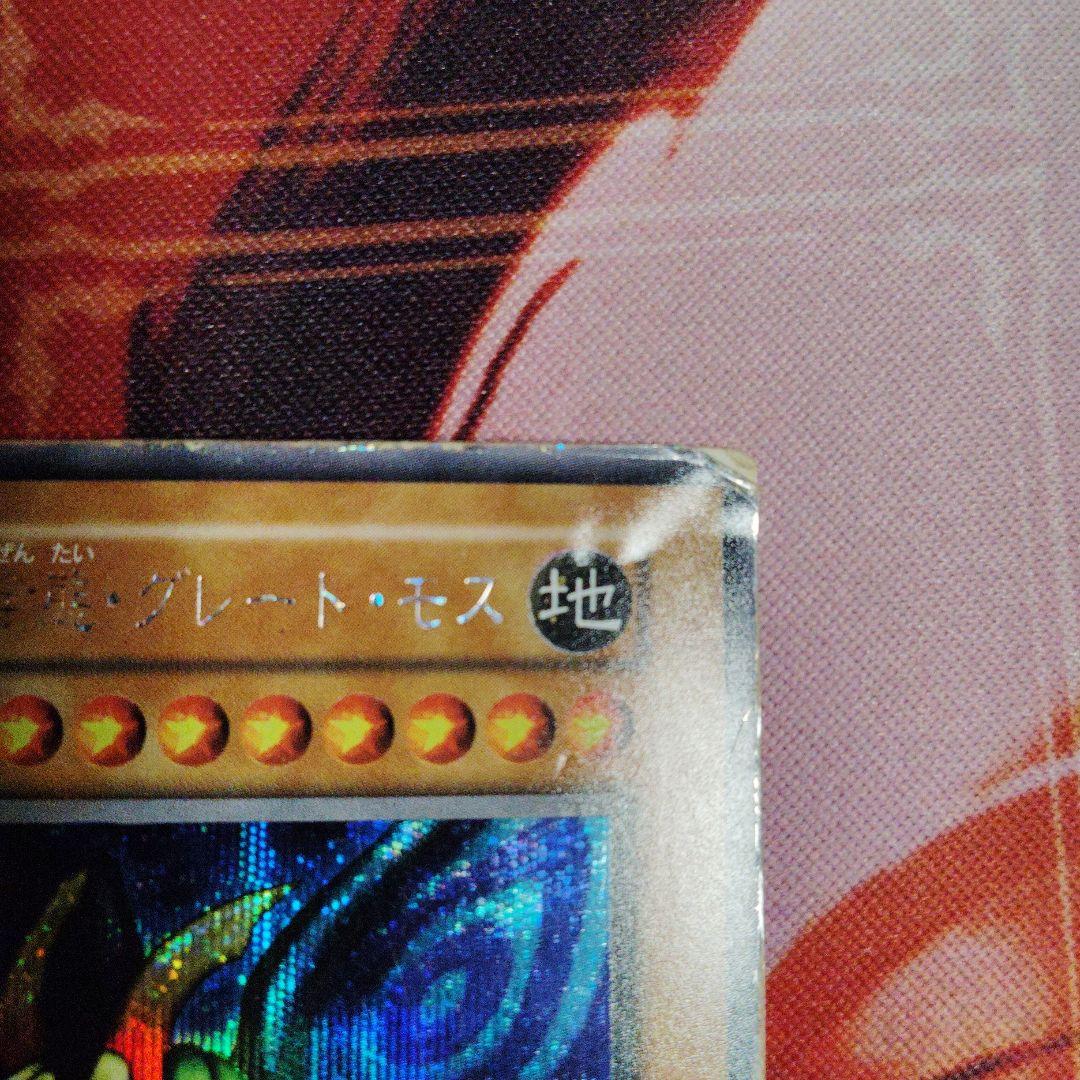 遊戯王　究極完全態・グレート・モス　初期　シークレット　キズあり