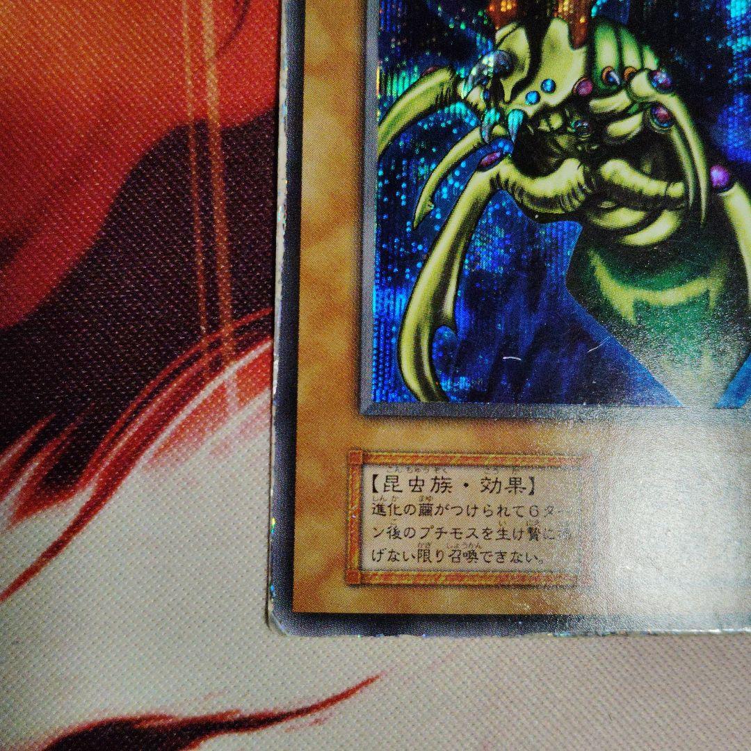 遊戯王　究極完全態・グレート・モス　初期　シークレット　キズあり