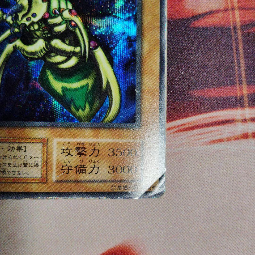 遊戯王　究極完全態・グレート・モス　初期　シークレット　キズあり