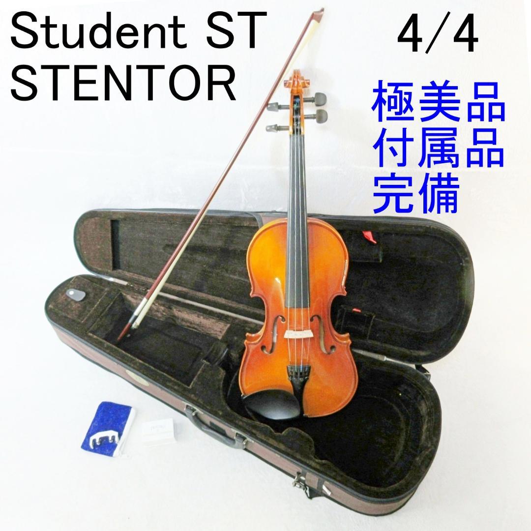 ✨極美品/付属品完備✨STENTOR ステンター スチューデント ST 4/4