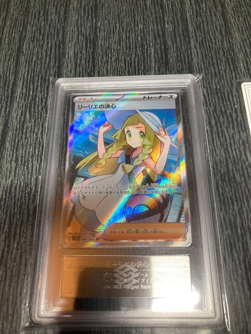 【ARS10+】 リーリエの決心 SR 鑑定書付き
