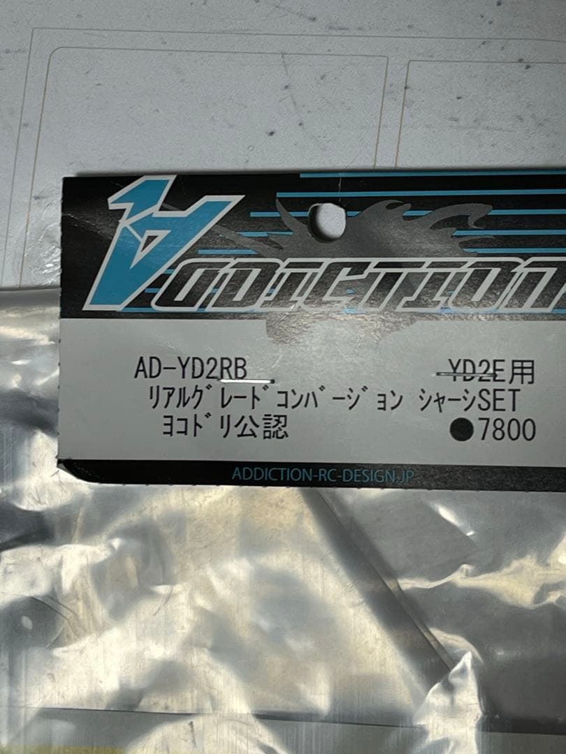 ケ*ン様 AD-YD2RB YD2E用アディクション　コンバージョン　シャーシセ