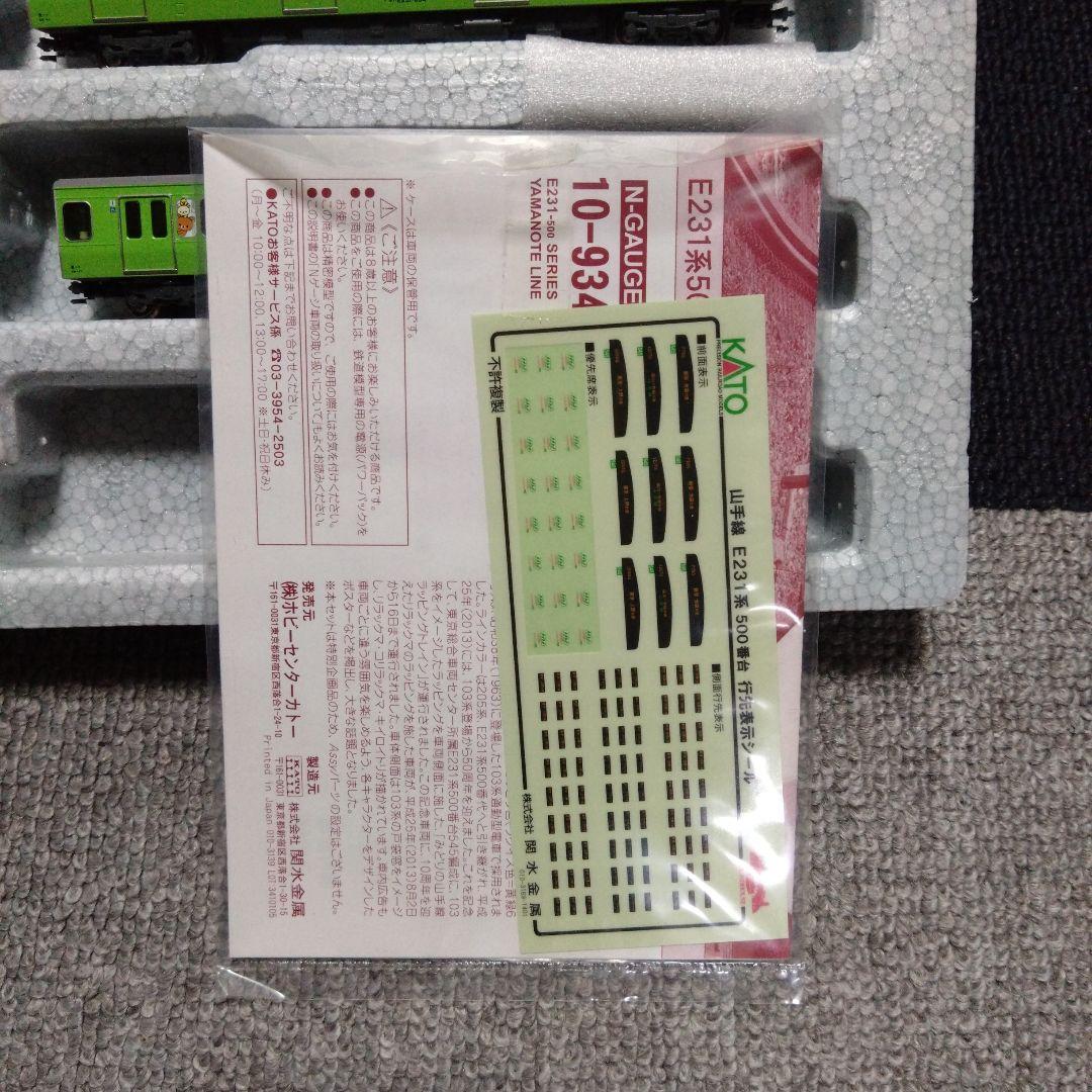 KATO 10-934 E231系500番台 リラックマみどりの山手線