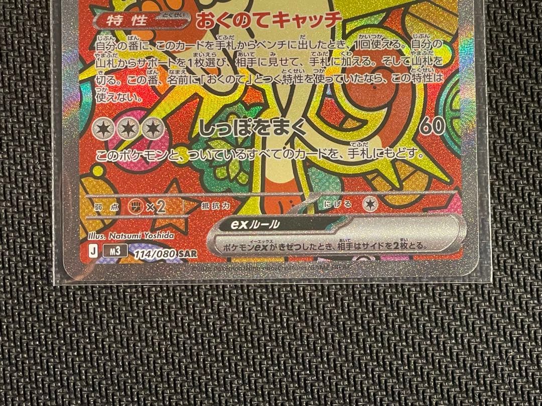 ポケモンカード【ニャースex SAR 】