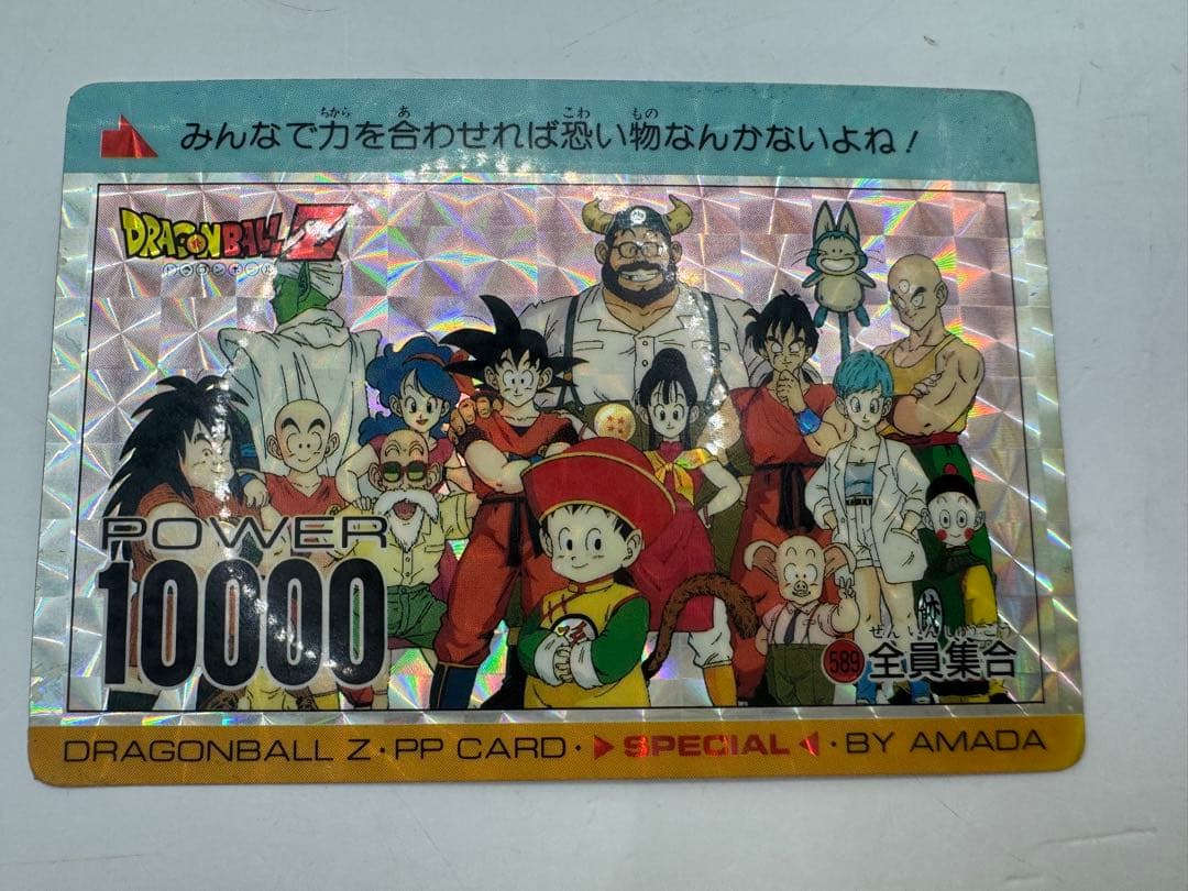 ドラゴンボール　アマダ　PPカード　全員集合　スペシャル