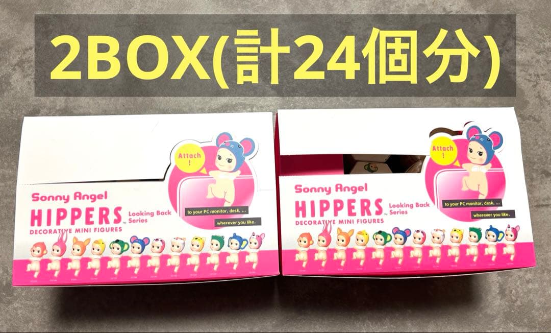 ソニーエンジェル ヒッパーズ ルッキングバック 2BOX(計24個分)