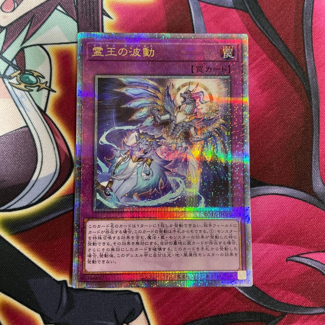 遊戯王　霊王の波動　クオシク　①