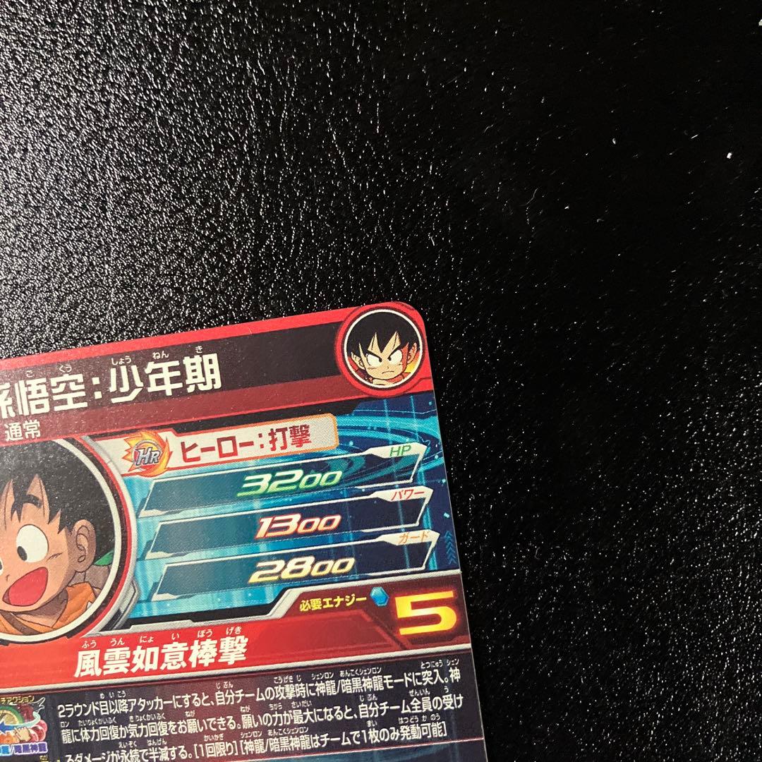 ugm5-asec 孫悟空少年期　um10-012 da 孫悟空少年期