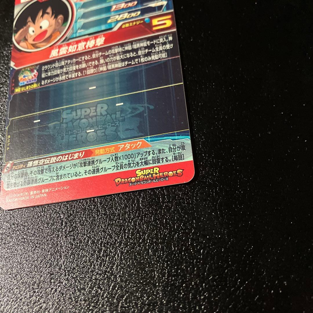 ugm5-asec 孫悟空少年期　um10-012 da 孫悟空少年期