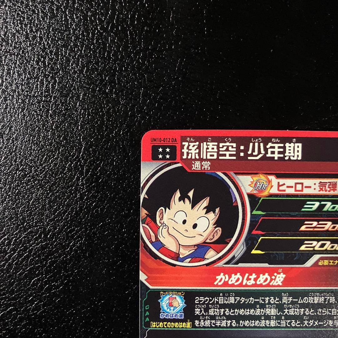 ugm5-asec 孫悟空少年期　um10-012 da 孫悟空少年期