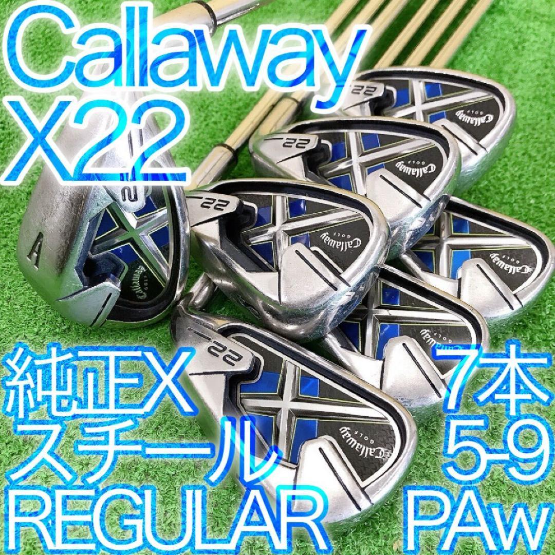 チ37★キャロウェイ X-22 7本アイアンセット R Callaway X22