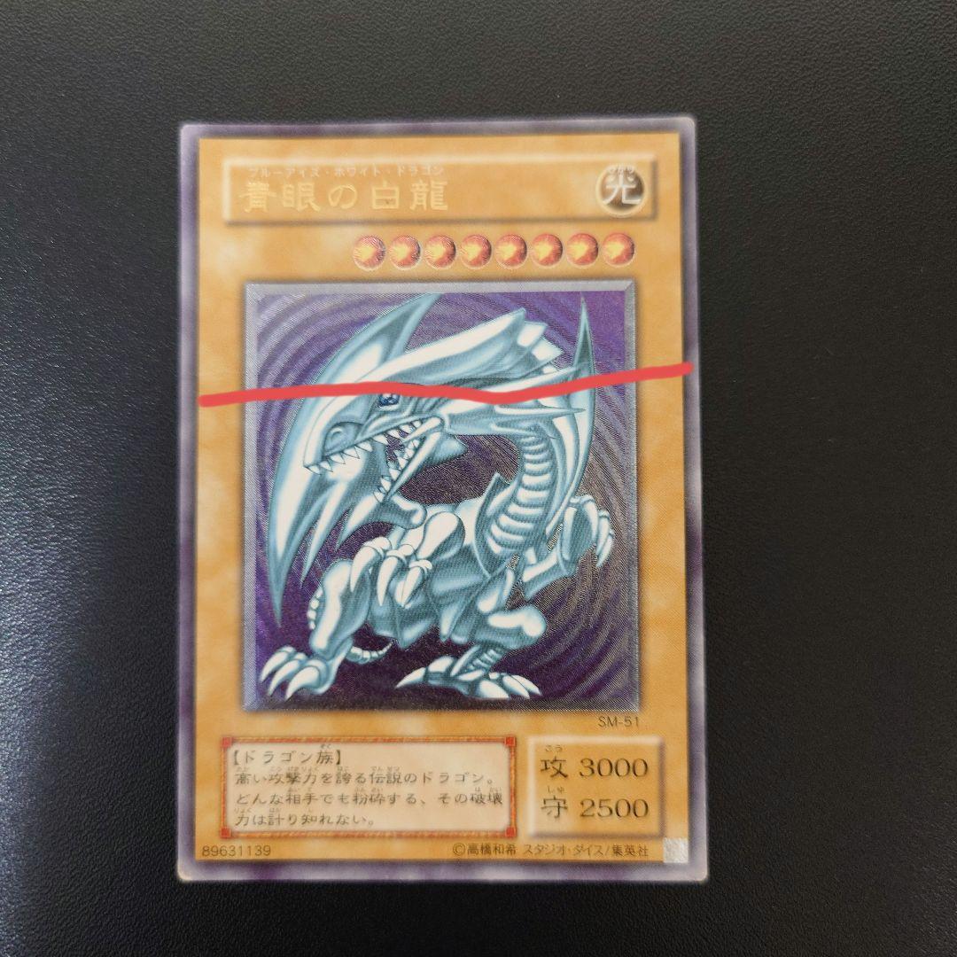 青眼の白龍 ブルーアイズ SM-51 レリーフ