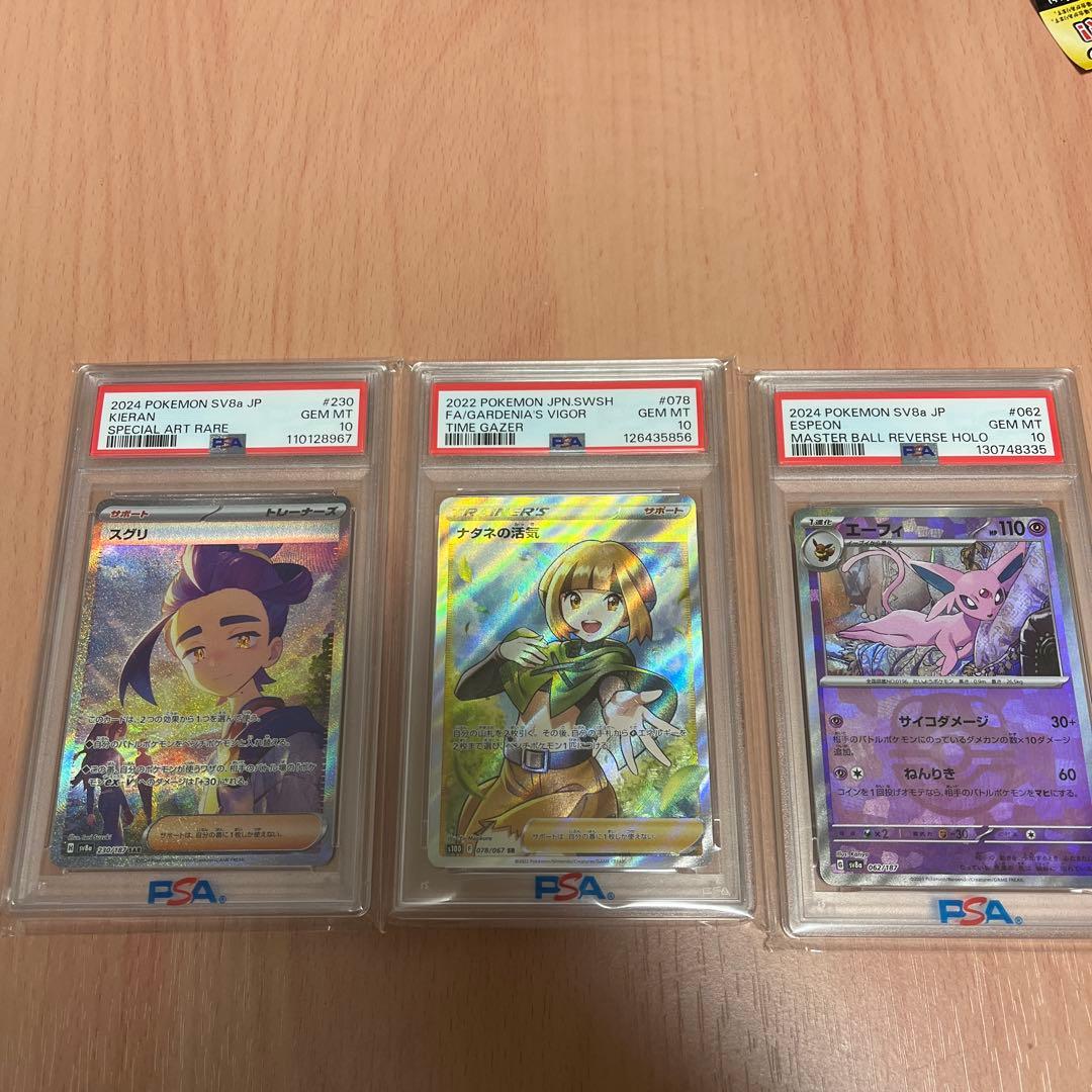 ポケモンカードPSA10セット