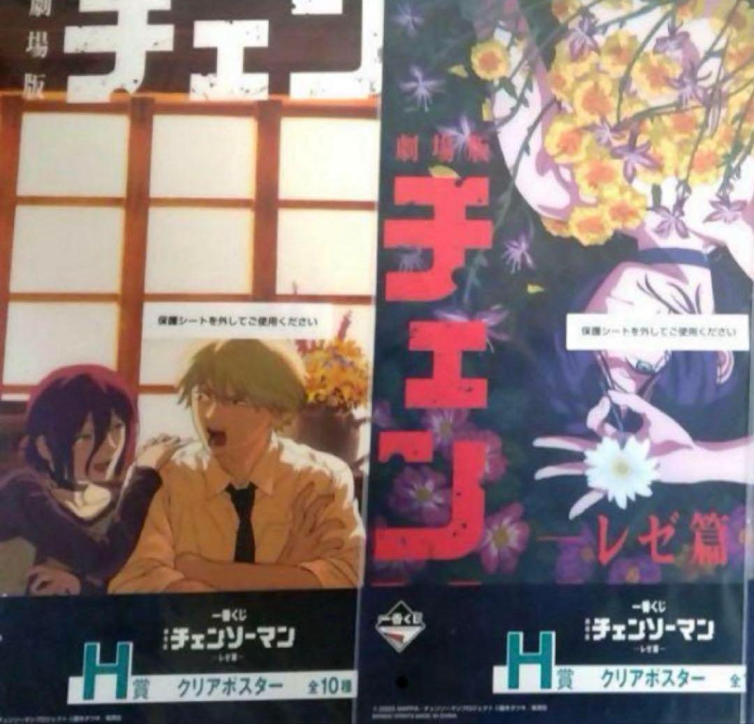 チェンソーマン 一番くじ H賞 クリアポスター レゼ