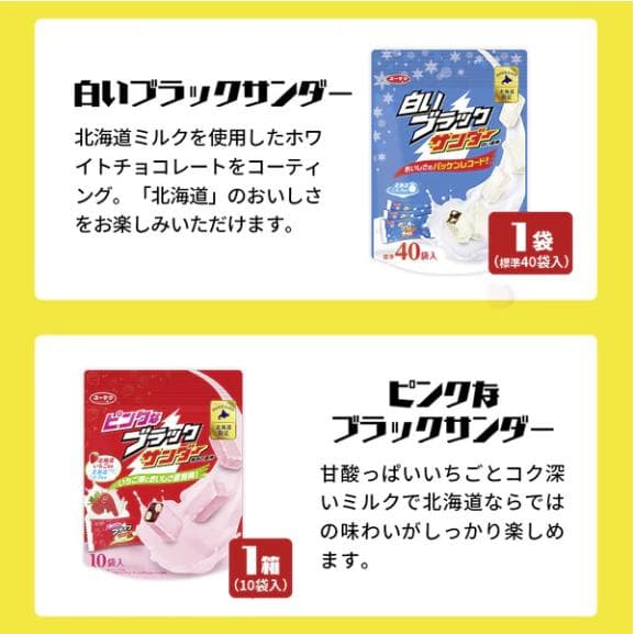 ★数量限定！【新品未開封】ブラックサンダー無限ザクザク福袋（限定クッション入り）