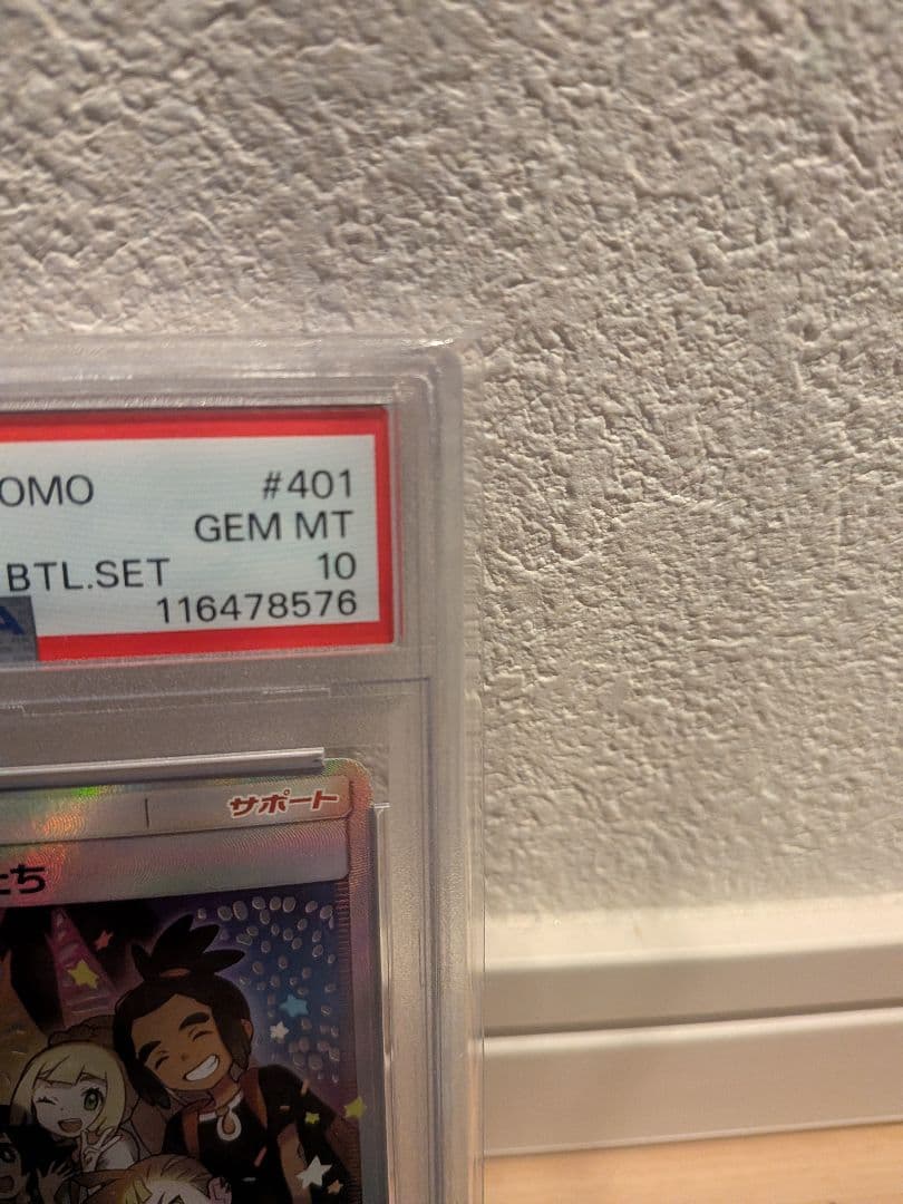 A*7様 アローラの仲間たち PSA10