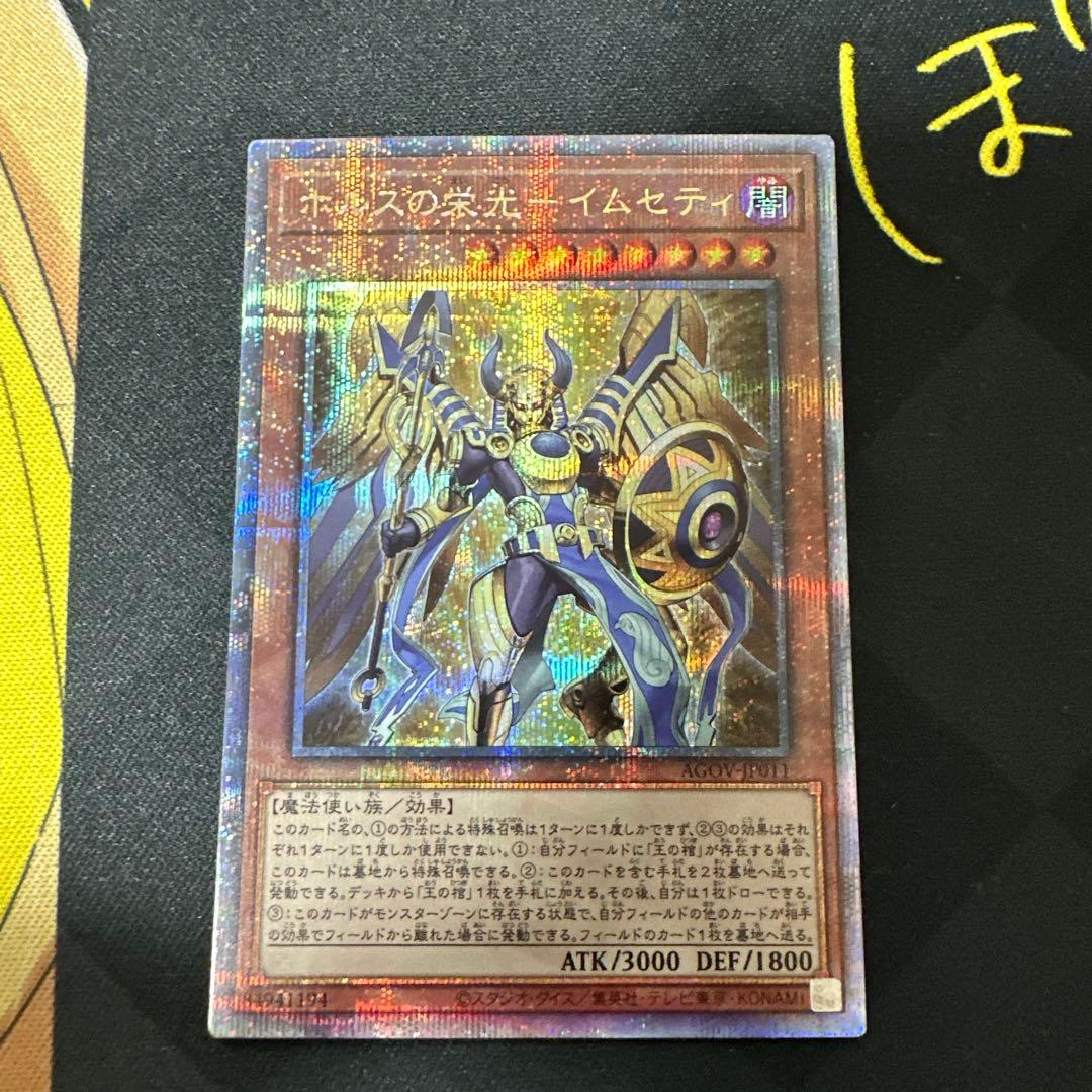 ホルスの栄光 イムセティ 25th +おまけパーツセット