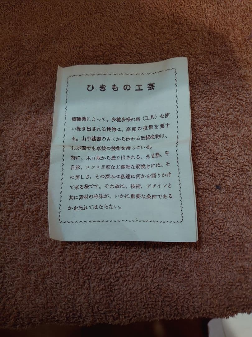 香合 香盆 平田秋平 山中漆器 伝統工芸品