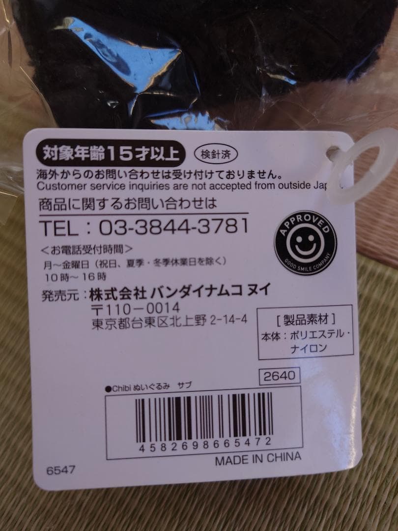バンダイナムコ ラーメン赤猫 ぬいぐるみセット 5体