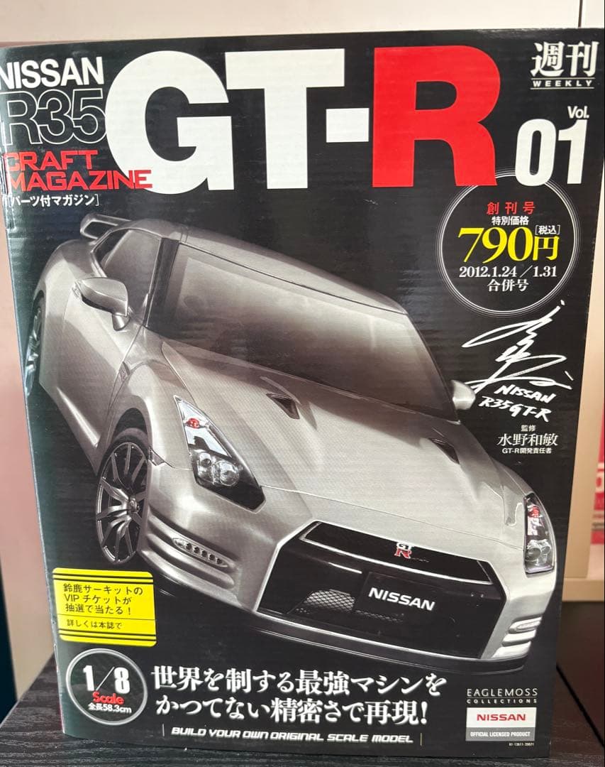 デアゴスティーニ✴︎GT-R R-35全巻1〜100 ✴︎エンジン101〜130巻