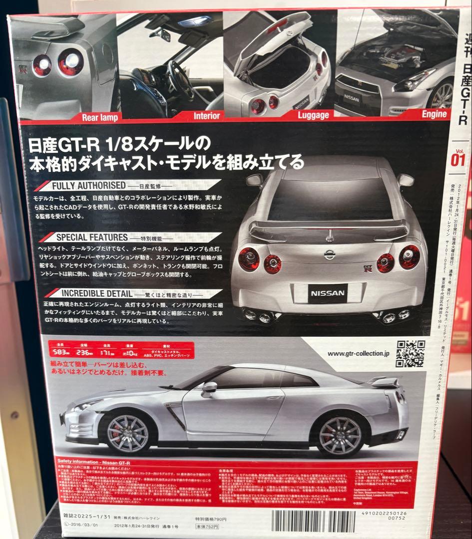 デアゴスティーニ✴︎GT-R R-35全巻1〜100 ✴︎エンジン101〜130巻