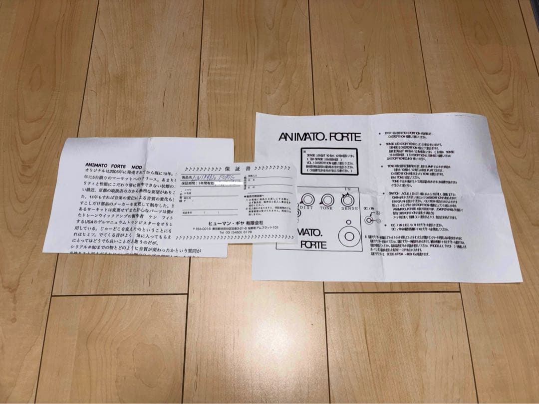 ANIMATO FORTE MOD human gear ※保証書アリ