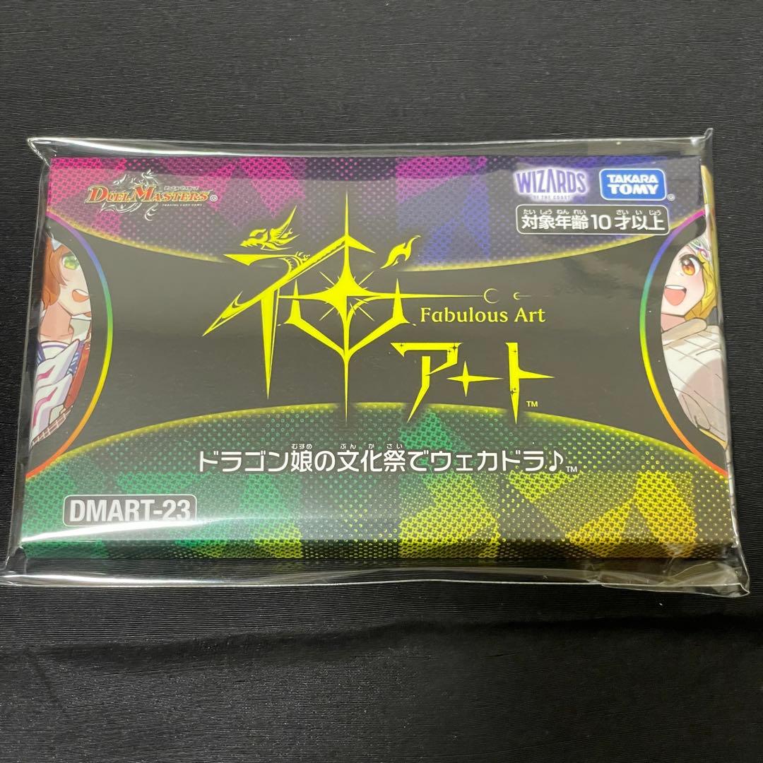 デュエル・マスターズ 神アート　ドラゴン娘の文化祭でウェカドラ 4個セット