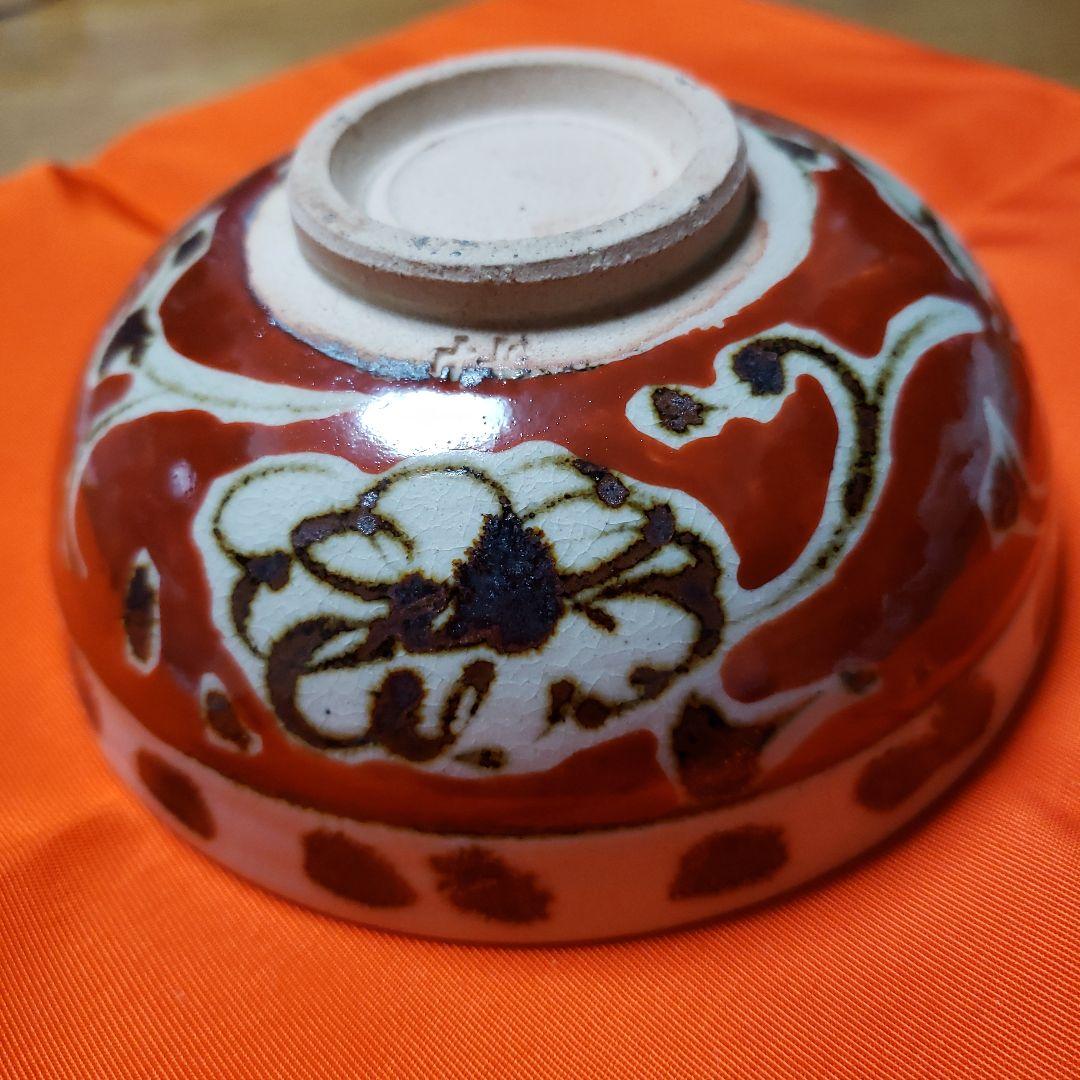 茶道具　抹茶茶碗　今戸焼　白井半七　寿茶碗　平茶碗