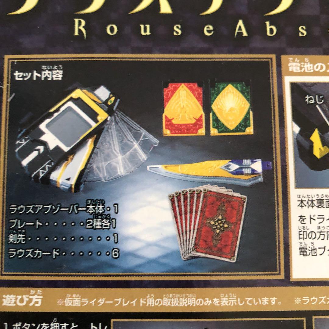 仮面ライダーブレイド　ラウズアブゾーバー