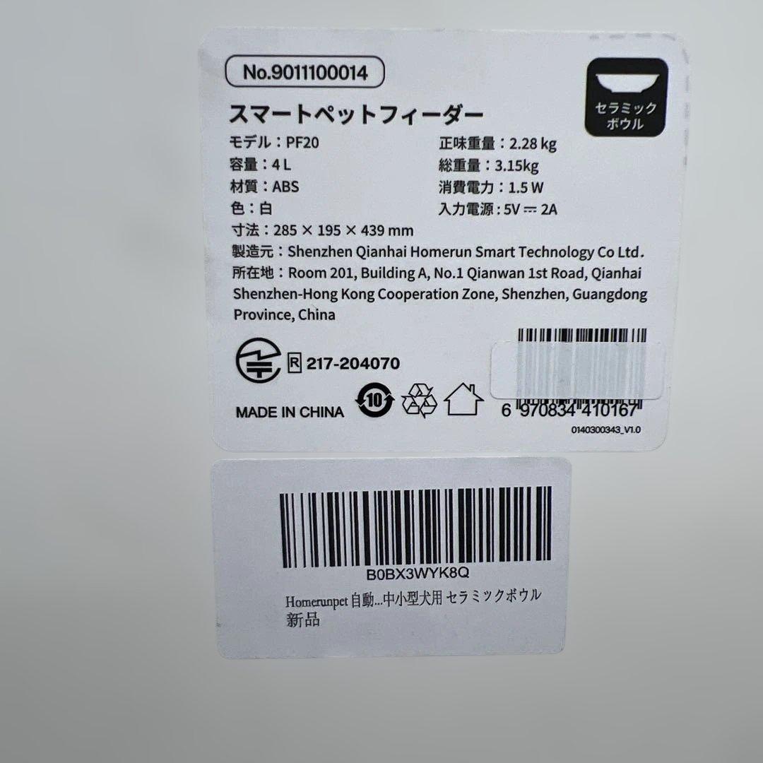 512171 runpet 自動給餌器 4L スマートペットフィーダー