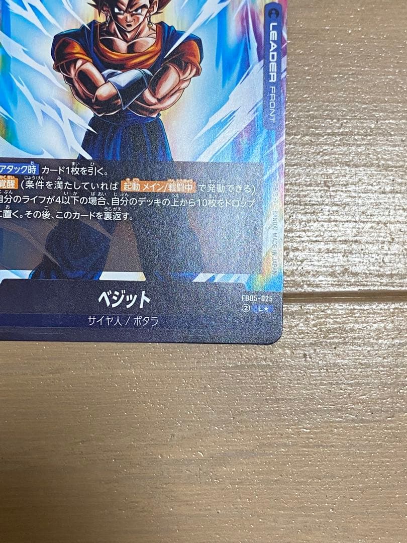 ドラゴンボールフュージョンワールド】ベジット リーダーパラレルFB05-025