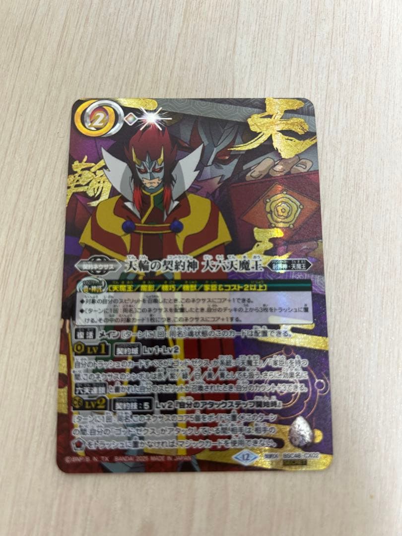 天輪の契約神　第六天魔王　シークレット1枚