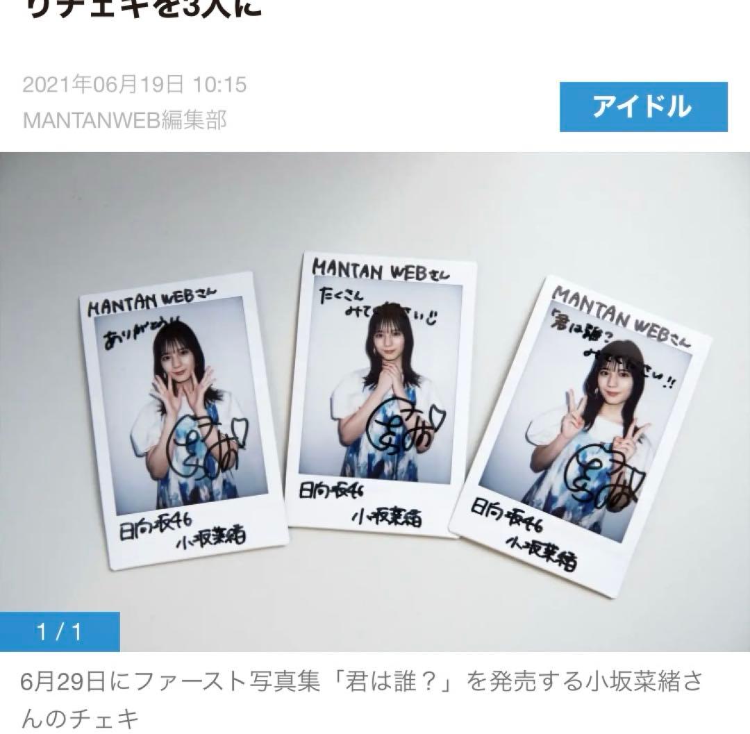 日向坂46 小坂菜緒　直筆サイン入りチェキ