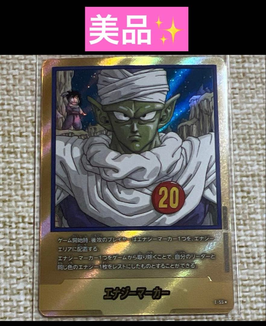 フュージョン ワールド マンガブースター　エナジーマーカー パラレル　ピッコロ