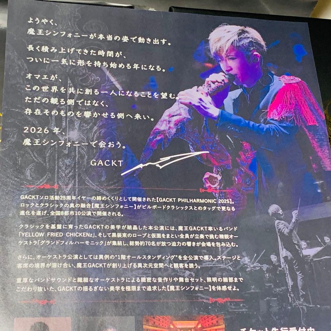 ガクト 魔王シンフォニー プラチナ席 お土産