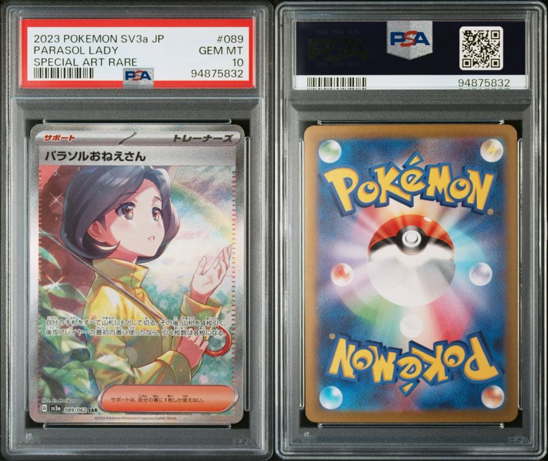 PSA10 パラソルおねえさん