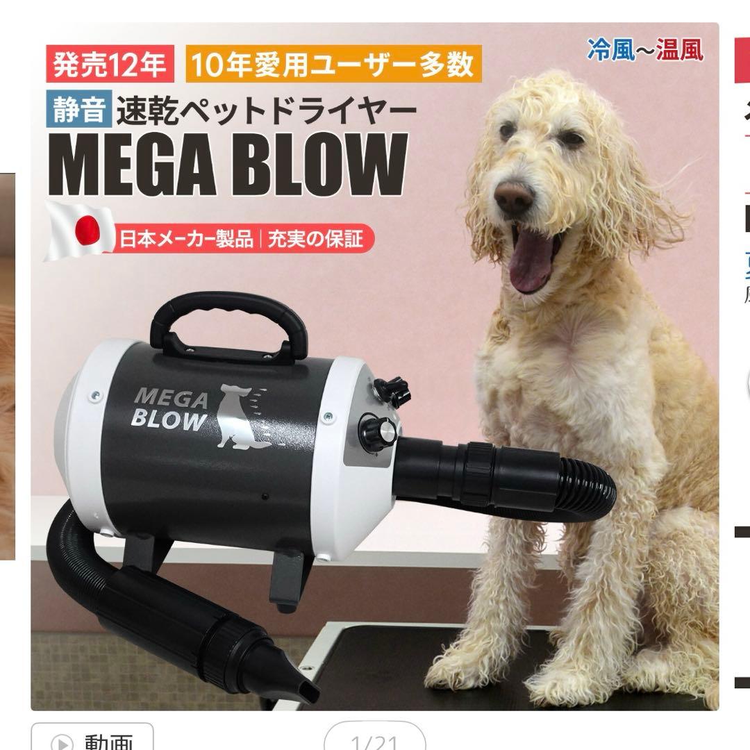メガブロー PET-006 業務用ペットドライヤー 犬 猫