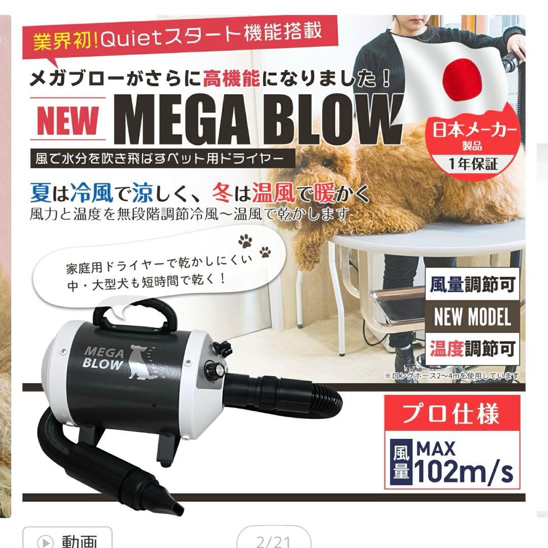 メガブロー PET-006 業務用ペットドライヤー 犬 猫
