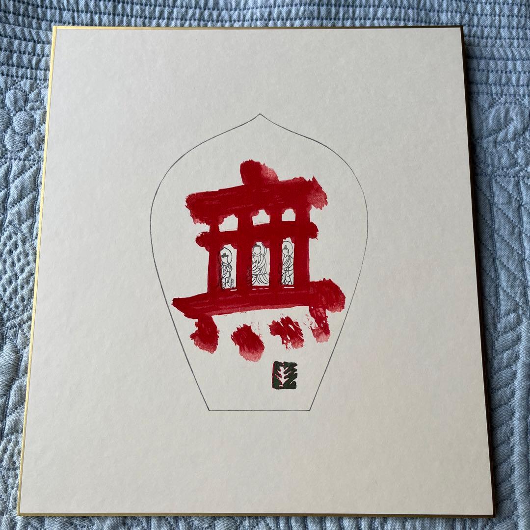 週末SALE‼️色紙「散華 持戒の組」版画 徳力富吉郎 薬師寺 揃7枚