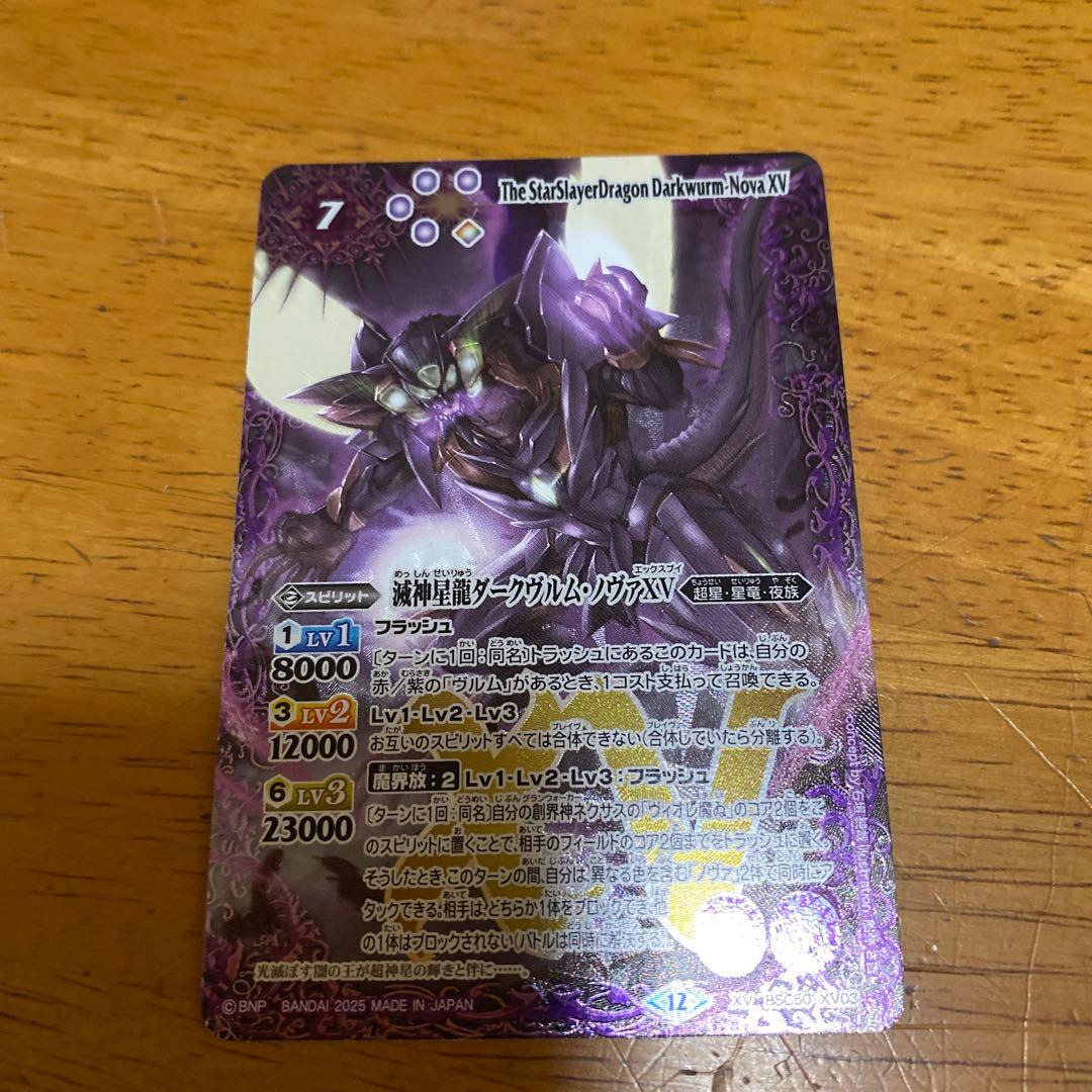 ダークヴルムノヴァxv 超星パーツ付き