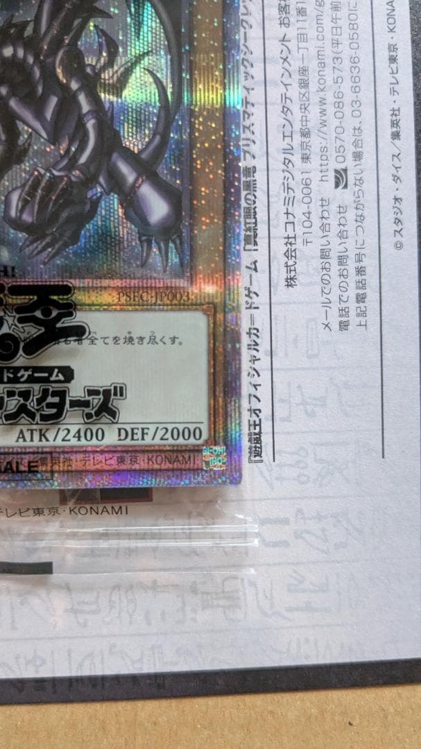 遊戯王　真紅眼の黒竜　プリズマ　未開封