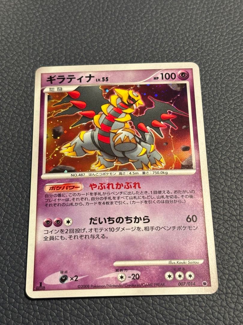 ポケモンカード ギラティナ 1ED
