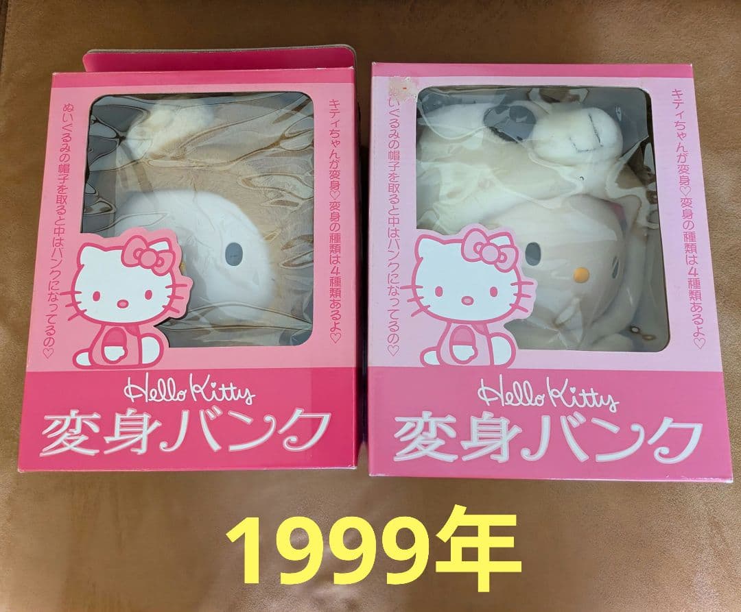 レトロ 1999年 ハローキティ 着ぐるみ変身バンク パンダ&クマ2点セット