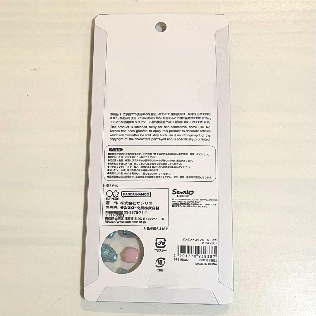 【新品・正規品】ボンボンドロップシールミニ サンリオ 7種セット