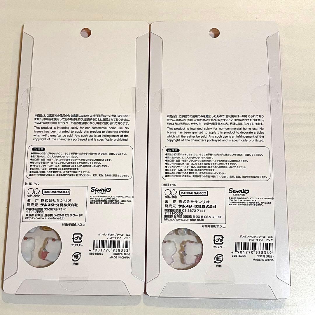 【新品・正規品】ボンボンドロップシールミニ サンリオ 7種セット