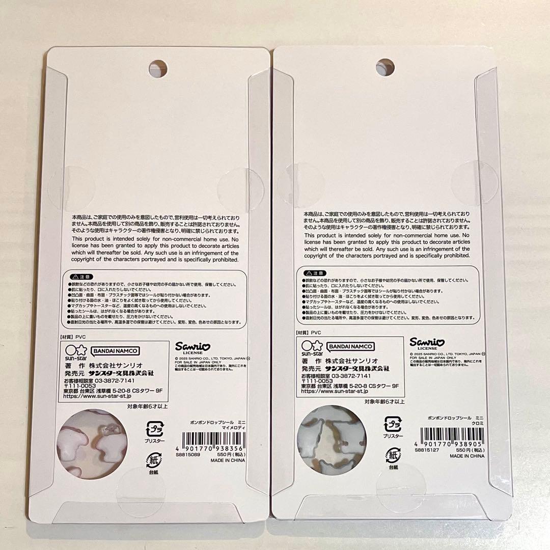【新品・正規品】ボンボンドロップシールミニ サンリオ 7種セット