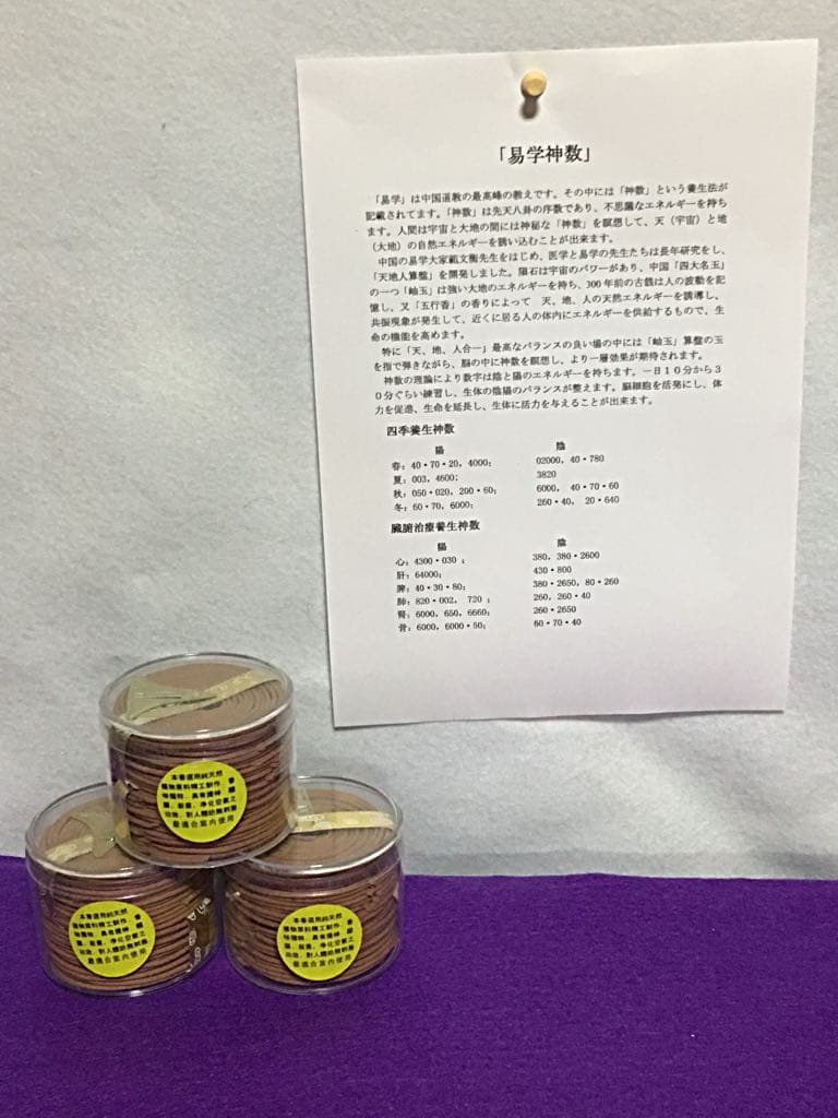 天・地・人「易学神数」岫玉算盤  五行香付き