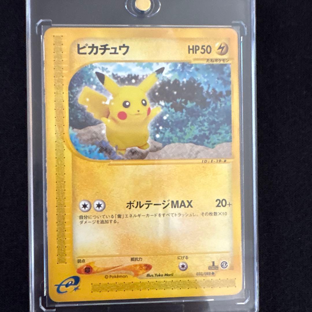 ゴッホピカチュウ　 PSA 10 マクドナルド　eシリーズ　セット売り